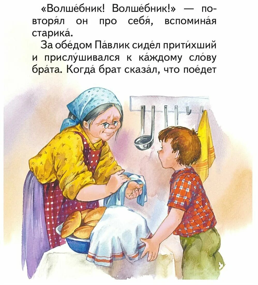 Почему рассердилась бабушка. Осеева рассказы и стихи стихи. Рассказ Валентины Осеевой волшебное слово. Маленькие рассказы для детей.