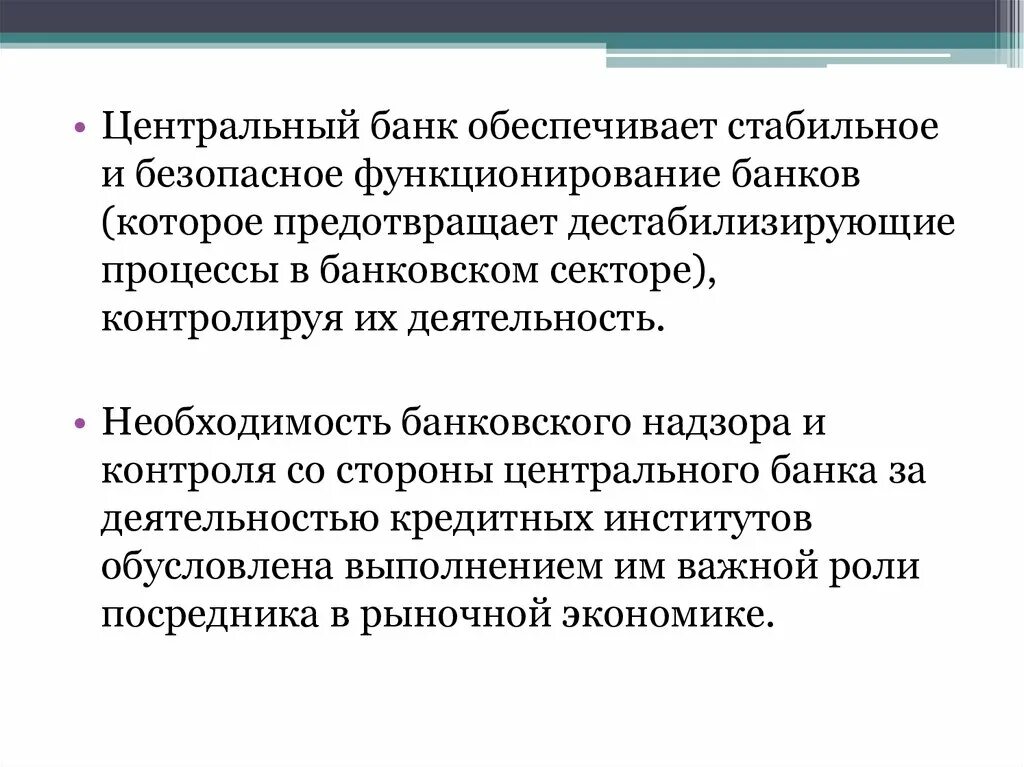 Цб работа банков. Необходимость деятельности центрального банка. Обоснуйте необходимость деятельности центрального банка. Деятельность ЦБ. Центральные банки их сущность и функции.