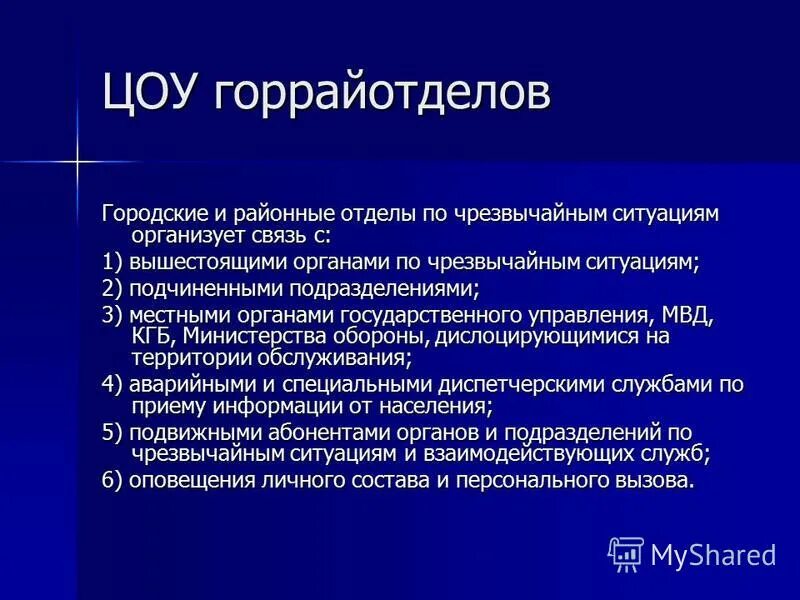 Центр обеспечения деятельности учреждений. Структура фку цокр. Информационные технологии в органах государственной власти. Цокр филиалы. Центр обеспечения данных-.
