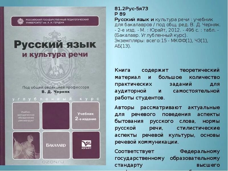 Аннотация русский язык фгос 5 класс. Русский язык книга. русский язык и культура речи учебник.