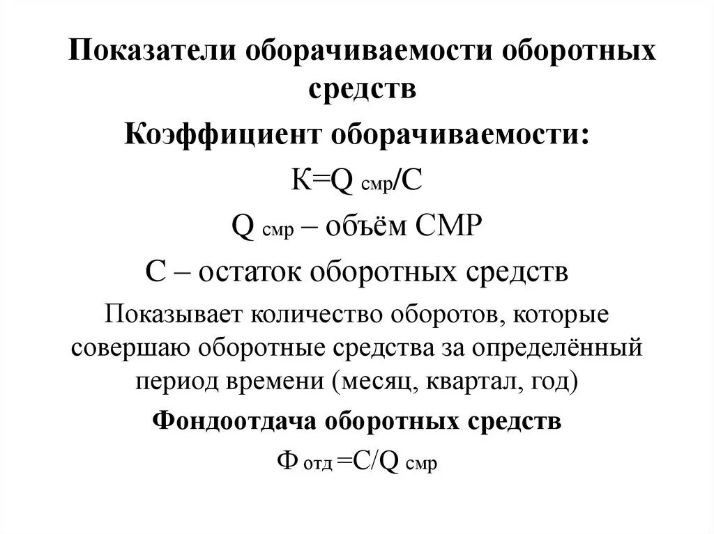 Норматив оборачиваемости оборотных средств. Оборачиваемость оборотных средств. Показатели оборачиваемости оборотных средств. Коэффициент оборачиваемости оборотных средств. Показатели характеризующие оборачиваемость оборотных средств.