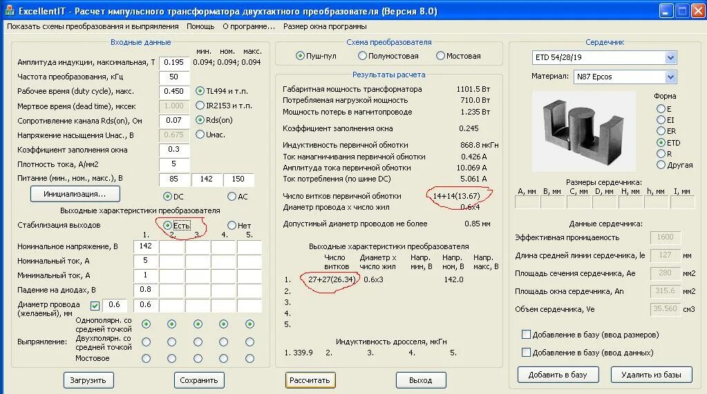 Трансформатор пример расчета