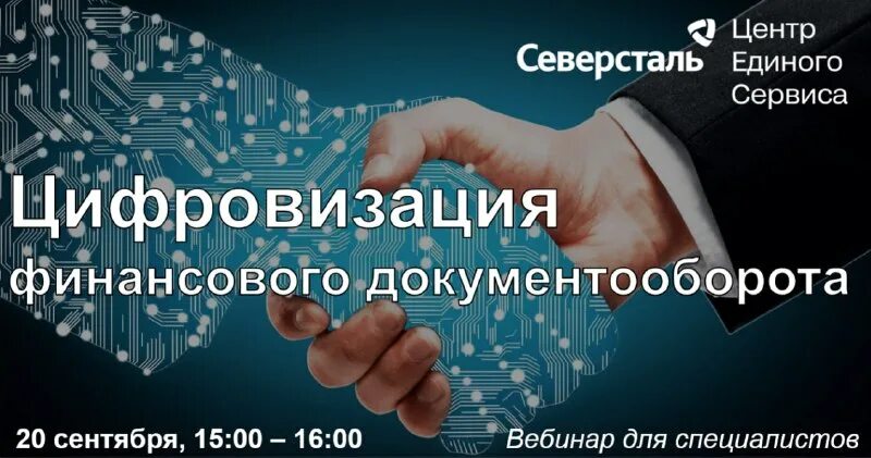 Северсталь цес ярославль. Северсталь цес. Единый центр северсталь. Unionpay россельхозбанк. Бизнес дома.