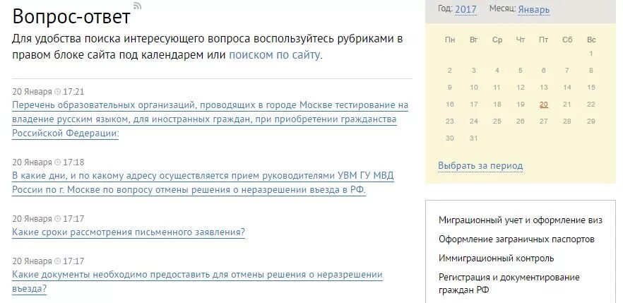 Номер телефона иммиграционной службы. Вопросы миграционной службе. УФМС вопросов по мигрантов. ФМС вопросы и ответы. УФМС экзамен ответы на вопросы.