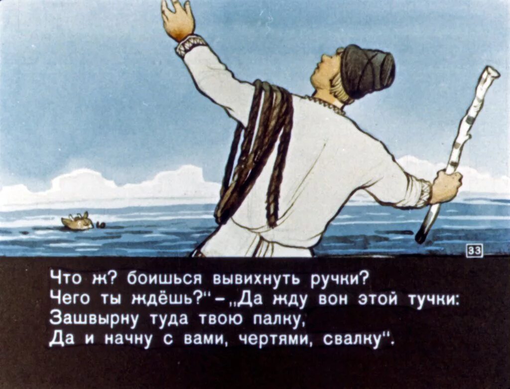 Какой балда в сказке пушкина. Отрывок из сказки пушкина о попе и работнике его балде. диафильм сказка о попе и работнике его балде. зайчонок сказка о попе и о работнике его балде. верёвка («сказка о попе и работнике его балде»).