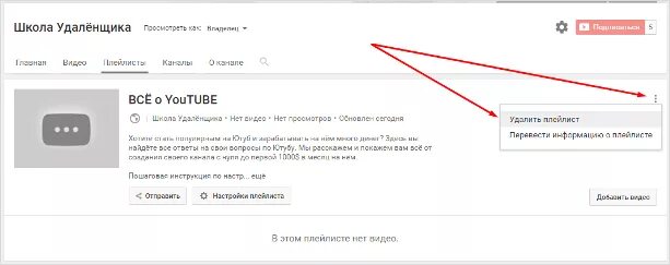 Где найти плейлист в ютубе. Как удалить плейлист с ютуба на телефоне. как удалить библиотеку в ютубе. как в библиотеки ютуба удалить плейлист.