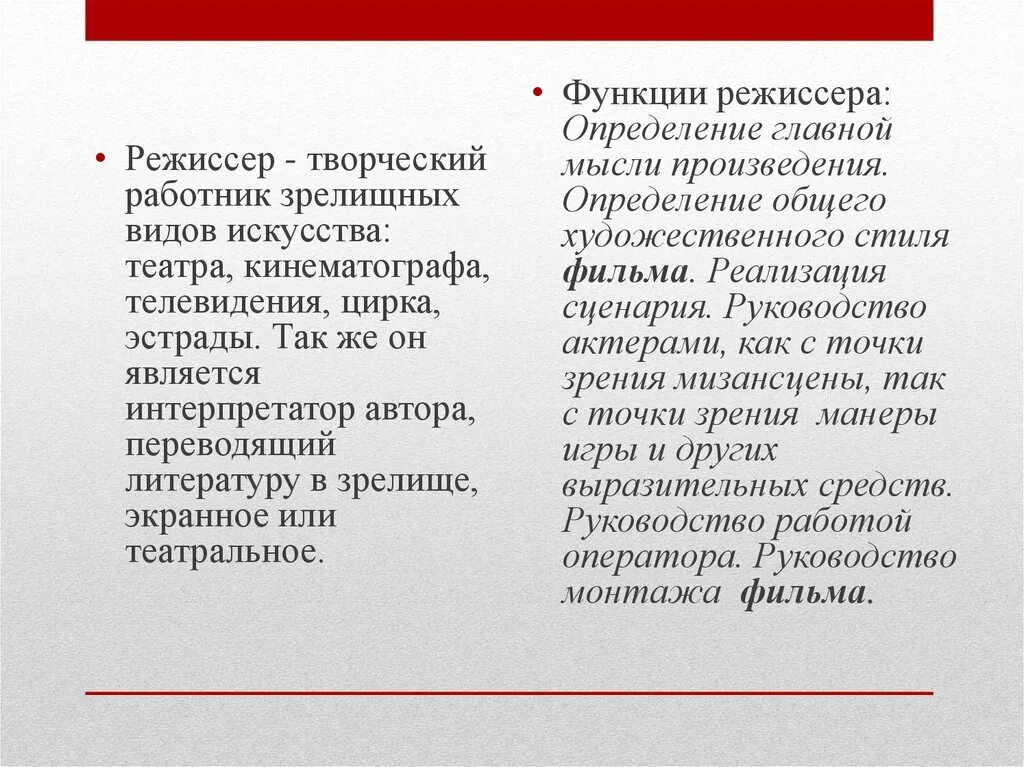 Авторское произведение определение. Функции режиссера. Функции режиссуры. Задачи режиссера. Режиссура это определение.