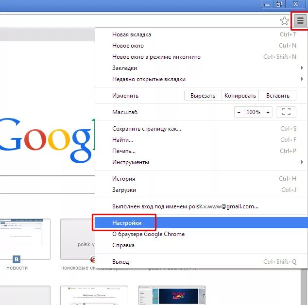 Как настроить google chrome. Меню браузера гугл. Гугл браузер настройки. Настроить гугл хром. Меню гугл хром.
