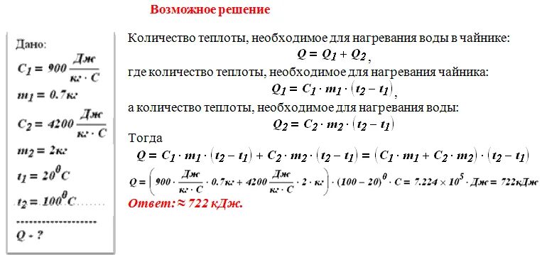 Какое Кол-во теплоты потребуется. Какое количество теплоты потребуется чтобы довести до температуры. Воду массой 2 кг с температурой. Количество теплоты воды. 250 кдж кг