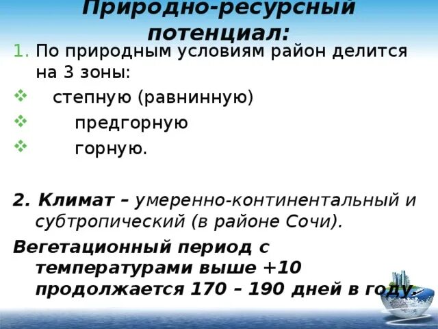 Европейский юг население природные ресурсы. Природные условия европейского Юга. Природные условия и ресурсы европейского Юга. Природно-ресурсный потенциал европейского Юга. Природные условия и ресурсы европейского Юга России.