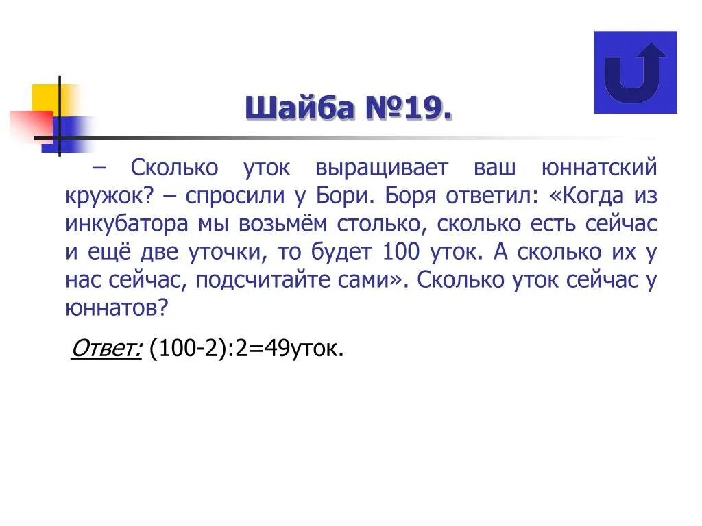 Не столько сколько россия. Сколько уток. 100 Уток. Сколько ног у 100 уток. Сколько растить утку.