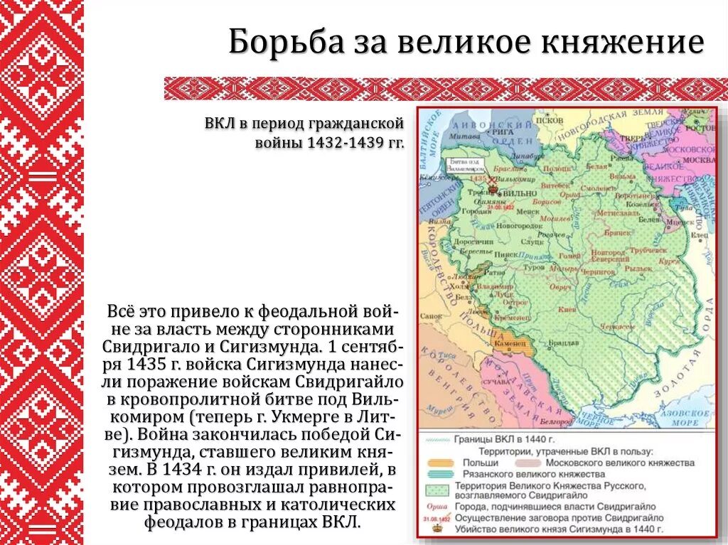 Автономия в княжестве. Великое княжество Литовское. Великое княжество русское Свидригайло. Великое княжество Литовское презентация.