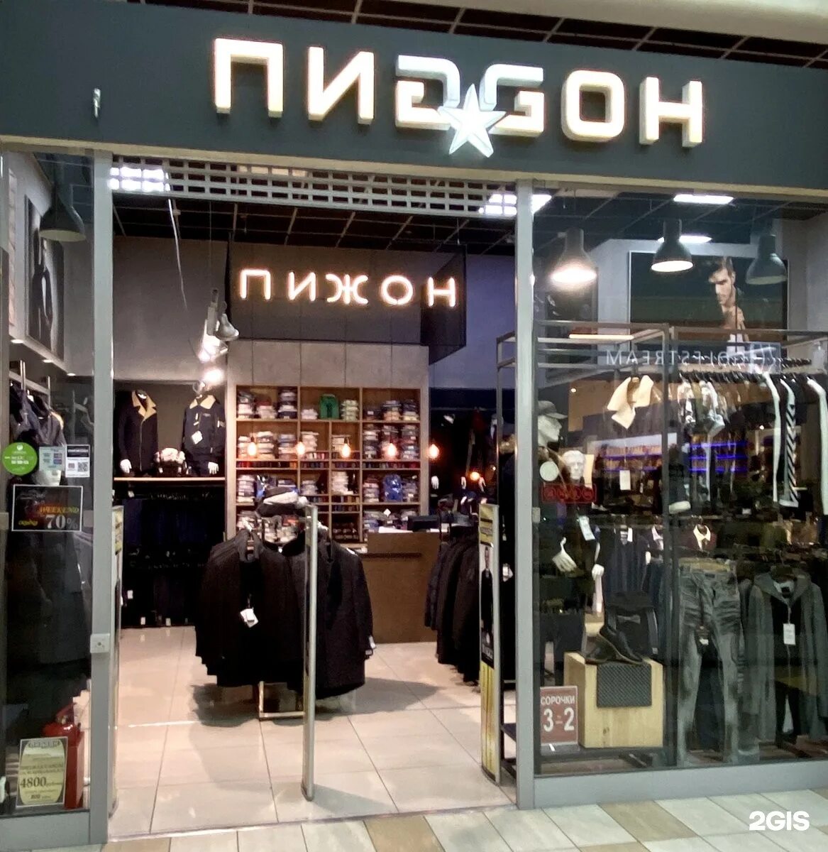 название пижон. значение слова пижон. пижон надпись. пижон бренд. пижон фото.