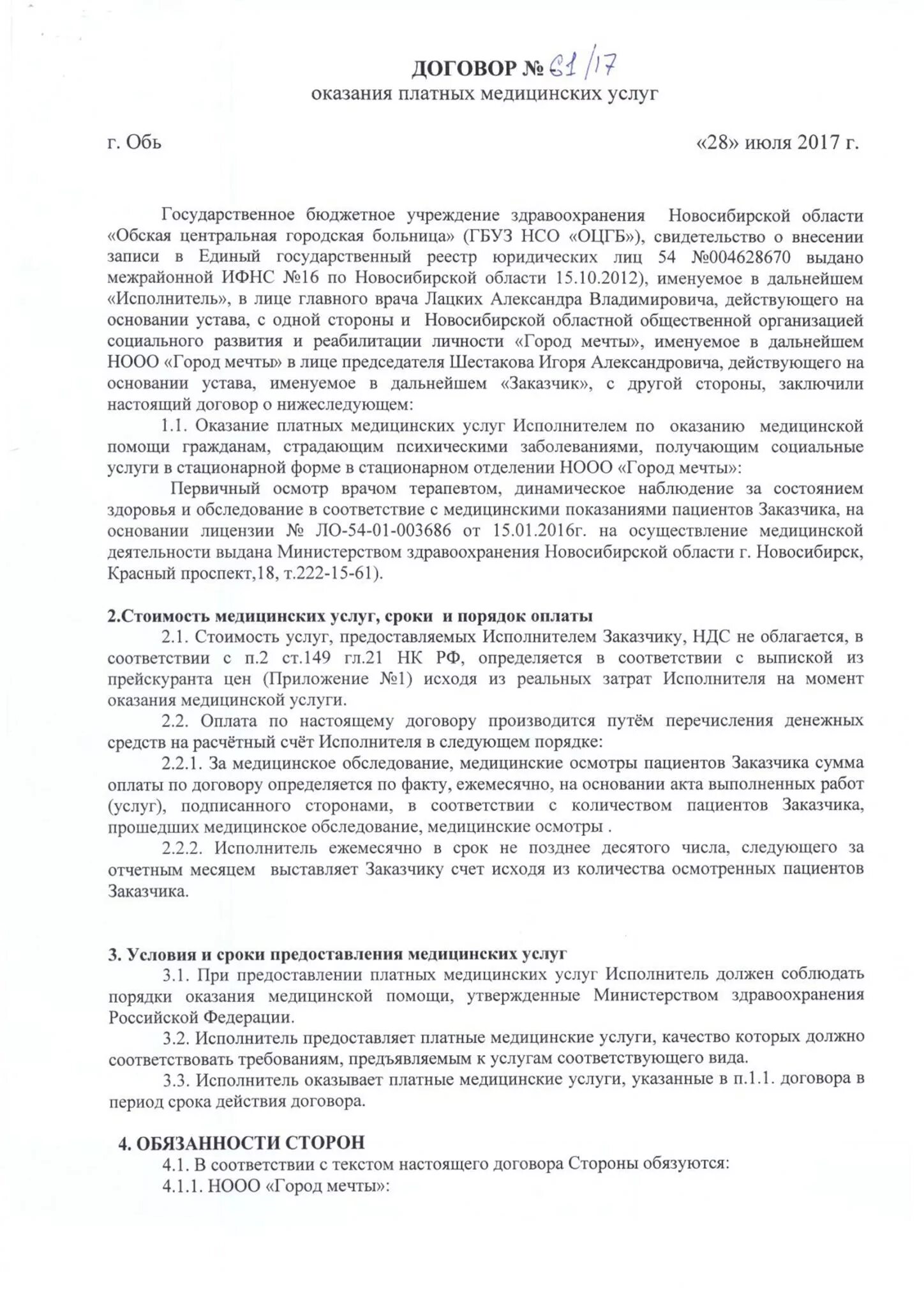 Оказание платных услуг государственными учреждениями. Договор на оказание платных услуг. Договор на оказание платных медицинских услуг. Договор на оказание платных услуг на дому. Договор на оказание платных медуслуг.