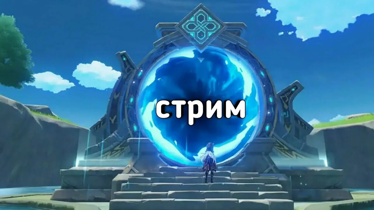 Врата геншин. Врата геншин