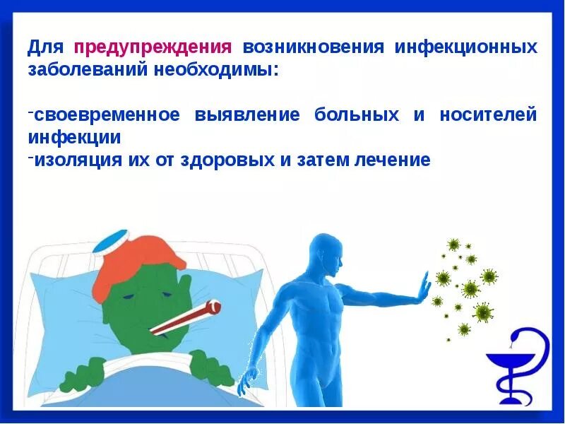 Основные инфекционные заболевания и их профилактика обж. Профилактика инфекционных заболеваний. инфекционные заболевания и их профилактика. основные инфекционные заболевания и их профилактика. профилактика возникновения инфекционных заболеваний.