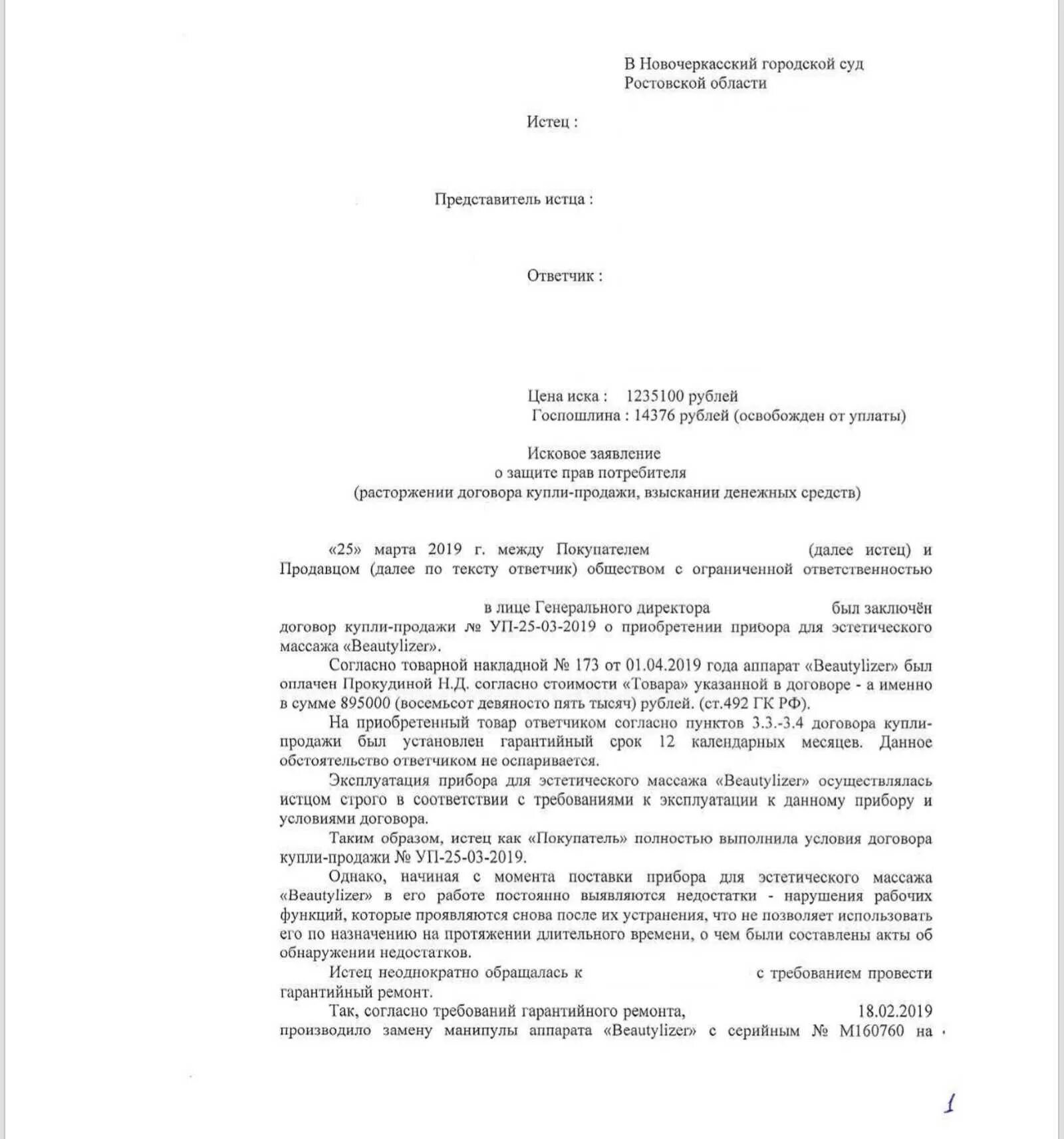 Арбитражный суд поступило исковое заявление