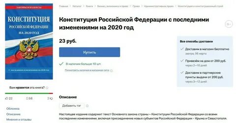 Как сделать ссылку на конституцию