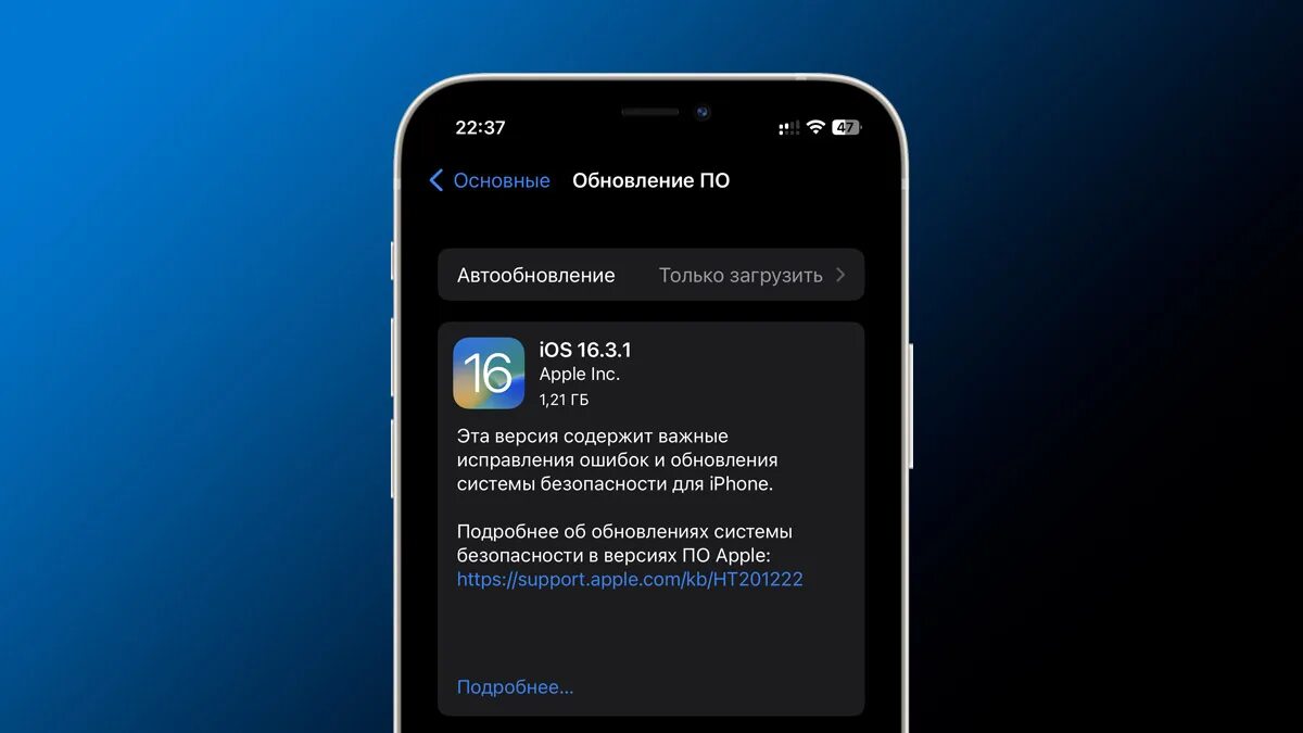 Обновление IOS 16. Иос 16.3.1. Обновление IOS 16.3.1. IOS 16.3.1 автономность. Стоит ли обновлять ios до 17.4