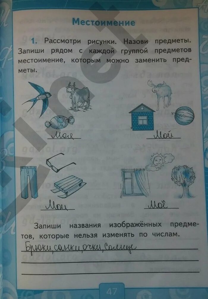 Русский 1 класс 2 часть страница 47