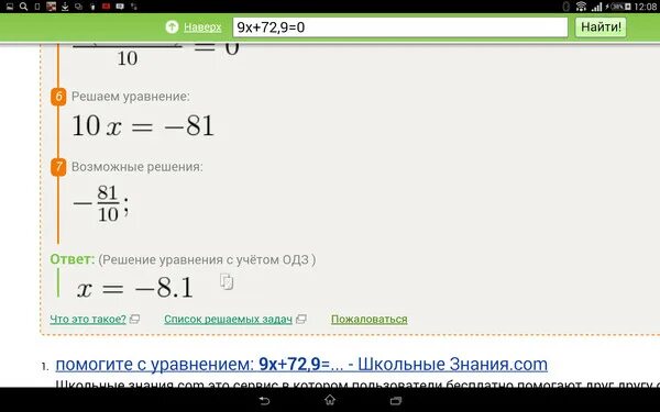 Х! / (Х-2)! = 72. Уравнение 72:х.