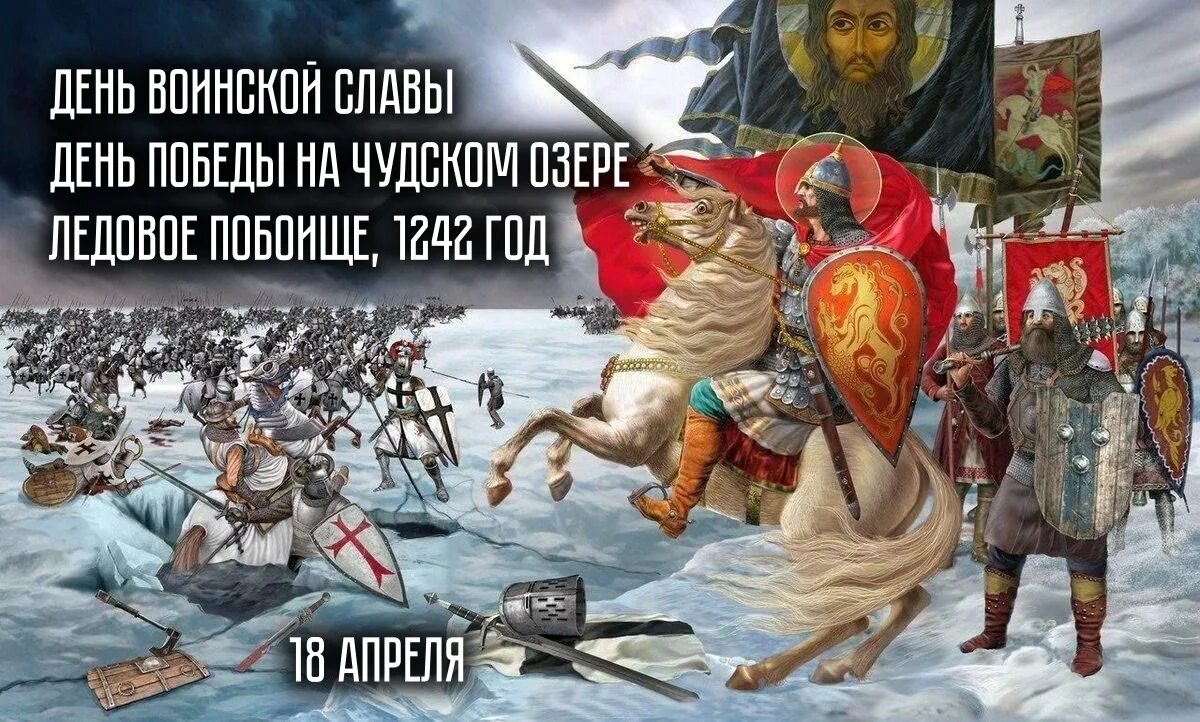 1242 какая битва. 1242 какая битва