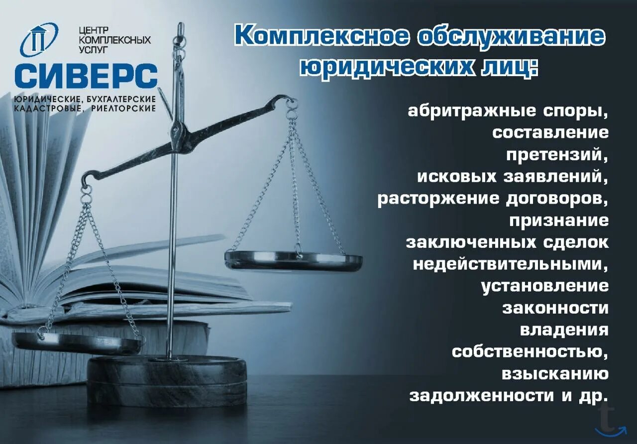 Реклама юридических услуг. Договор оказания правовых услуг. Юридические услуги. Составление оказания юридических услуг. Составление оказания юридических услуг.