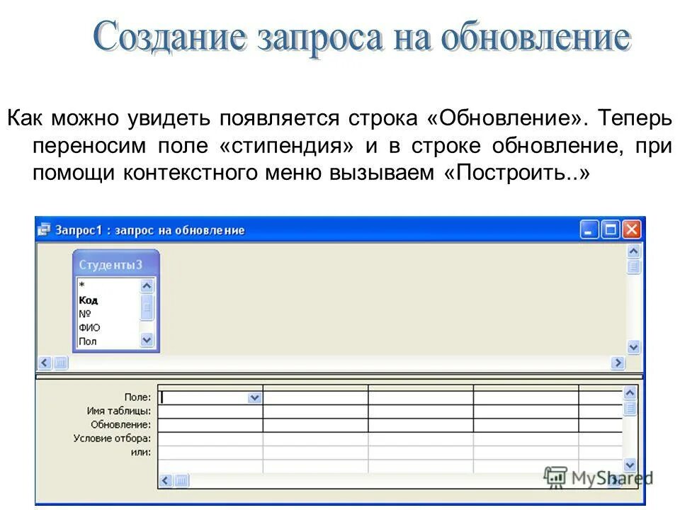 Технология создания запросов. Создание запросов. Запросы в субд access. Условие отбора в базе данных это. Таблица запросов в access.
