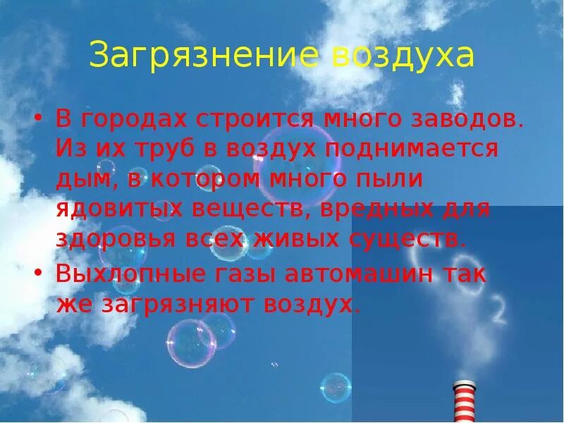 Воздух предложение. Охрана воздуха. Презентация на тему воздух. Проект охрана воздуха. Доклад про воздух.