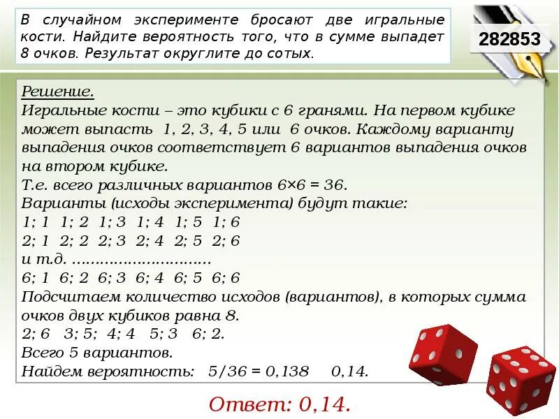 Произведение выпавших очков равна 10. Бросают две игральные кости кубика. Вероятность игральные кости. Бросают 2 игральные кости. Задачи на вероятность в эксперименте бросают две игральные кости.