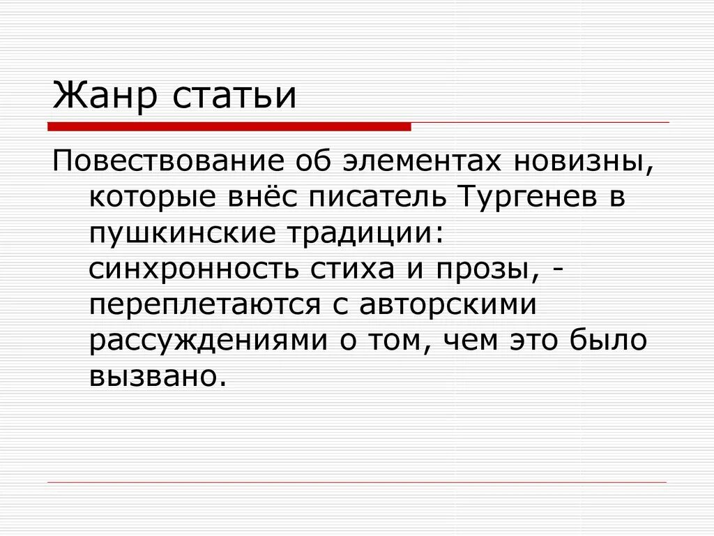 Жанры статей. Особенности статьи как жанра. Признаки жанра статья. Статья как Жанр. Жанры текста статья