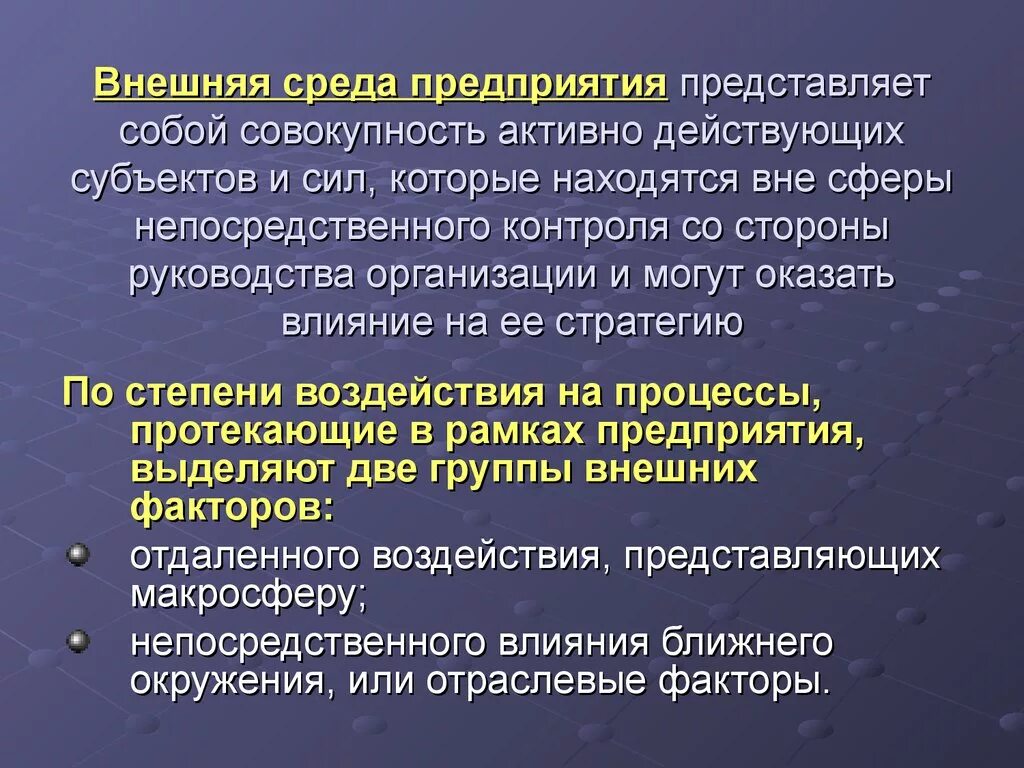 Внешняя среда организации. Внешняя среда предприятия представляет собой. Внешняя среда организации предприятия. Внешнее окружение фирмы.