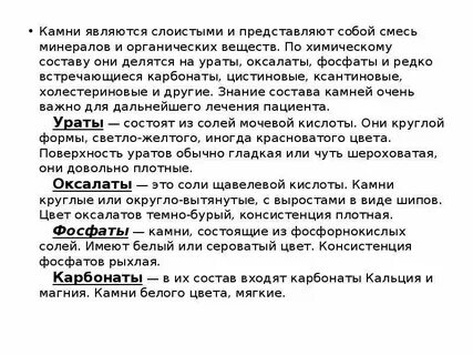 Химический состав конкремента