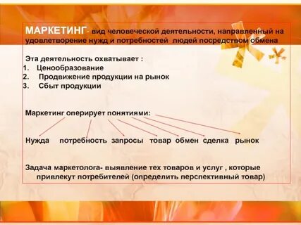 Вид деятельности направленный на