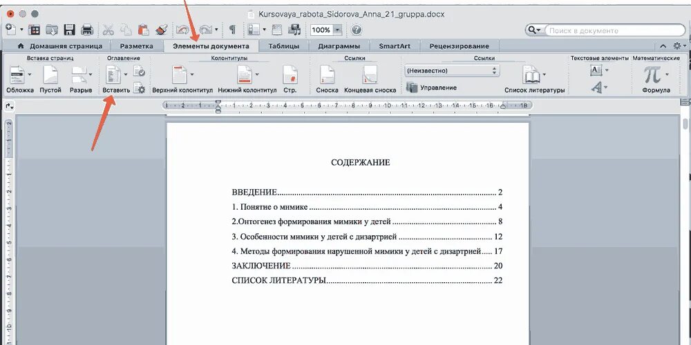 Содержание в ворде по госту. Как делать оглавление в курсовой работе в ворде. содержание в ворде курсовая. оглавление в ворде курсовая. содержание по госту в ворде.