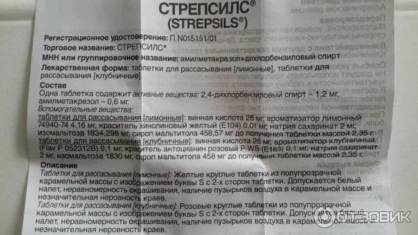 Инструкция применения леденцов. Стрепсилс амилметакрезол 0.6. стрепсилс леденцы клубничный. стрепсилс леденцы для детей инструкция. стрепсилс детский с клубникой.