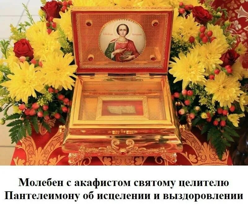 мощи св пантелеймона афон. мощевик святой пантелеймон. мощи святого пантелеймона в храме покрова в саратове. ковчег с мощами святого пантелеймона. мощи святого пантелеймона.