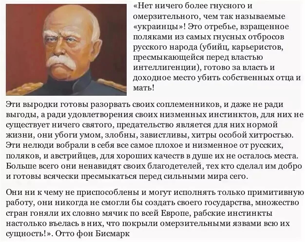 Гнусный язык. Отто фон бисмарк цитаты о России. Отто фон бисмарк об украинцах. Высказывания Отто фон Бисмарка о России. Отто фон бисмарк цитаты о русских.