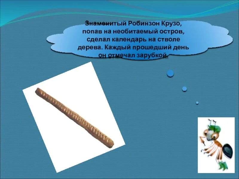 Необитаемый остров Робинзона Крузо. Зарубки Робинзона Крузо. Календарь на не обетаемом острове. Робинзон Крузо попал на необитаемый остров.