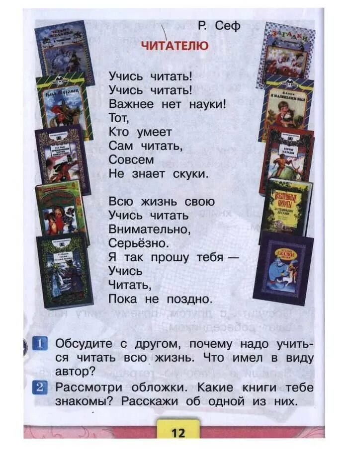 Произведение если ты ужасно гордый. Р Сеф читателю. Сеф учись читать. Стихи Сефа. Стих читателю 2 класс литературное чтение.