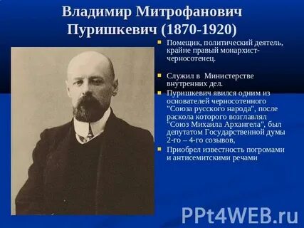 Пуришкевич