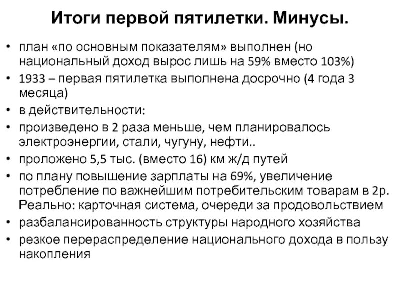 Почему результаты пятилетки важны. Итоги 1 пятилетки. итоги первой пятилетки 1928-1932. итоги первой пятилетки архивные кадры. 3 пятилетки и их итоги.