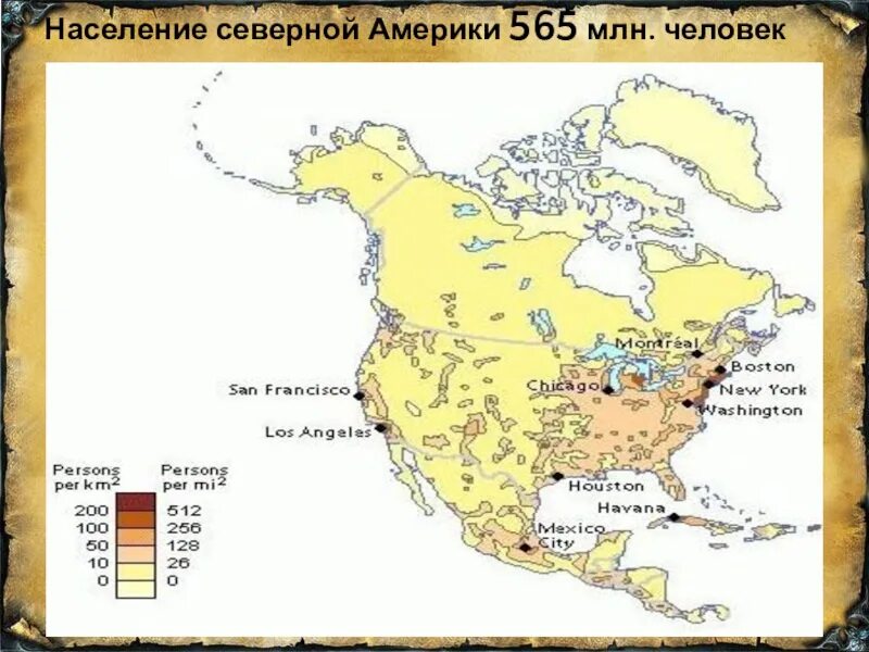 Наибольшая плотность населения северной америки где. Карта плотности населения Северной Америки. Территории Северной Америки с плотностью населения. Карта плотности населения Северной Америки 7 класс. Плотность населения Северной Америки.