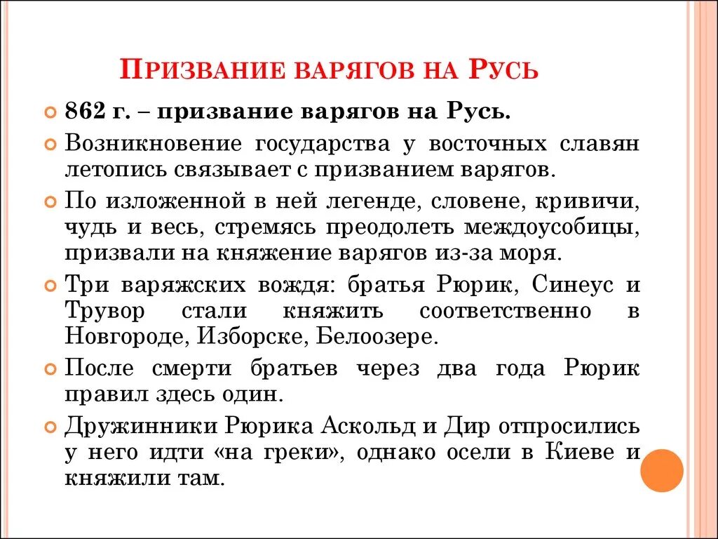 Приходы значение. Причины призвания варягов. Причины призвания варягов на Русь. Прзивание Варяг на Русь. Призвание варягов на Русь кратко.