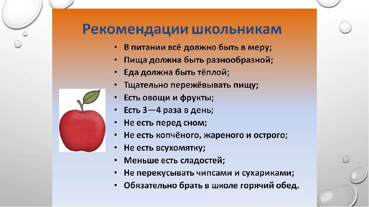 Правила здорового питания. Рекомендации по здоровому питанию. Рекомендации школьникам по питанию. Правила здорового питания для школьников. Проект питание школьников