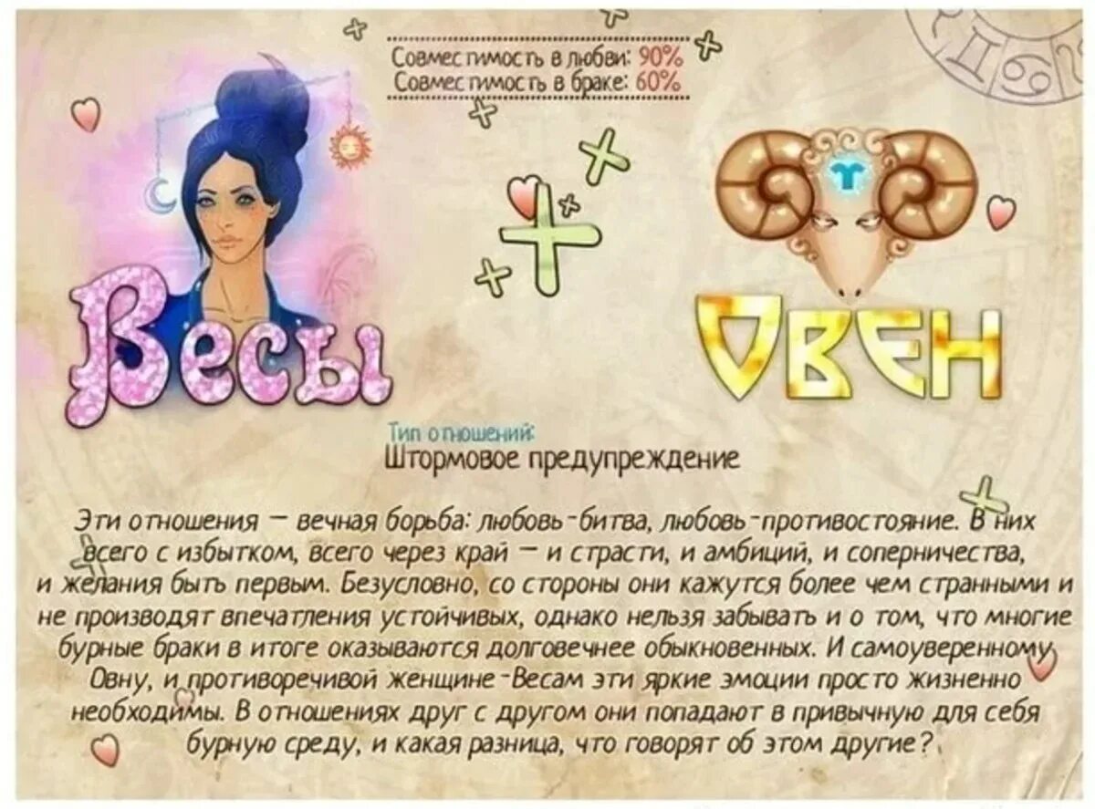 Совместимость знаков зодиака весы женщина близнецы мужчина. Совместимость овна и весов. овен и весы совместимость. весы-овен совместимость знаков в любви. знаки зодиака. весы.