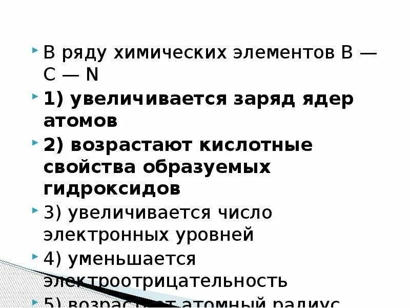 Ряд химических элементов. В ряду химических элементов увеличивается. В ряду химических элементов увеличивается ядро. Заряд ядра атома увеличивается.