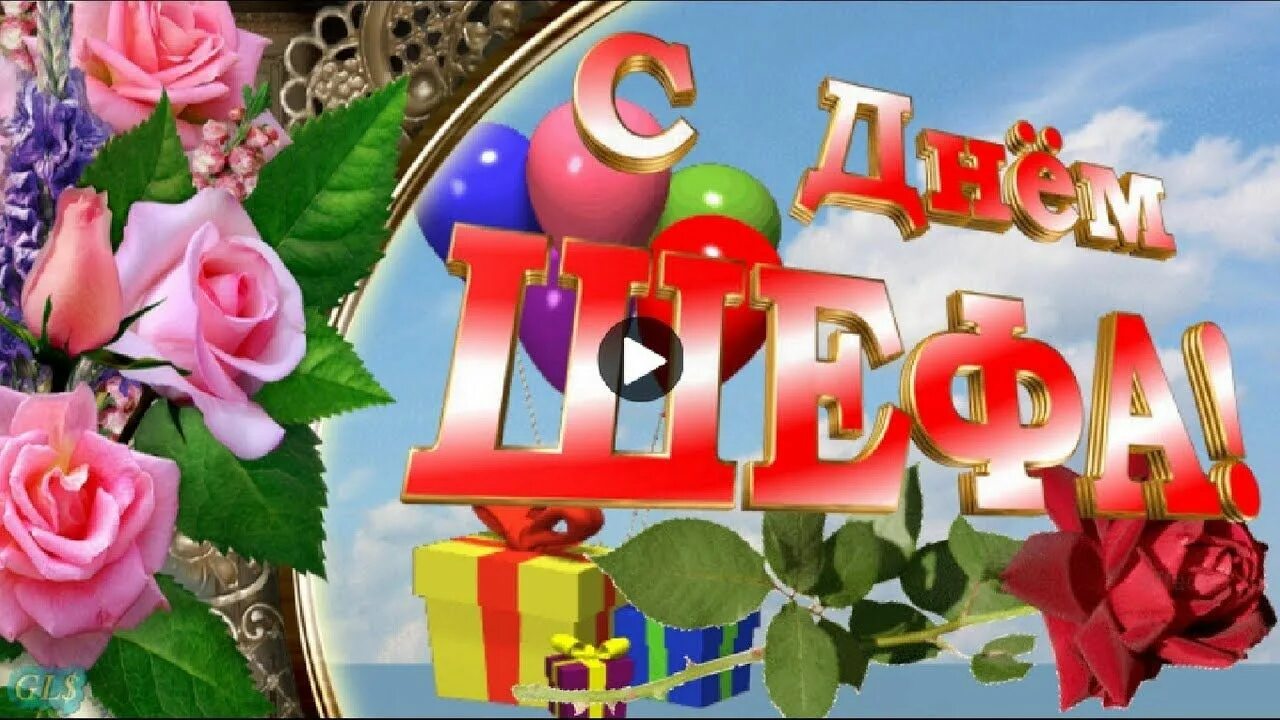С днем босса женщине. Поздравление с днем босса женщине. С днем босса женщине. С днем босса женщине. 16 октября день босса.