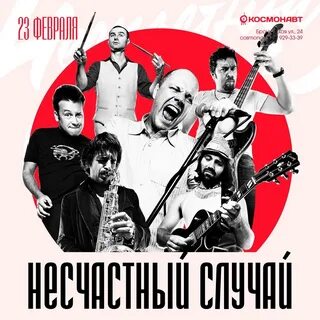 Несчастный случай 0 2
