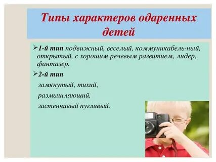 Типы детских характеров